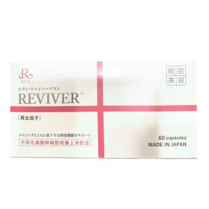 REVI（ルヴィ） REVI REVIVER+ リバイバープラス 60粒 疲労感 肌のハリ