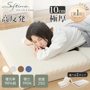 マットレス シングル 高反発マットレス 190N 極厚10cm プロファイル加工 折りたたみ 三つ折り フラット 高密度 厚い 硬め 体圧分散 敷布団 ベッドマット