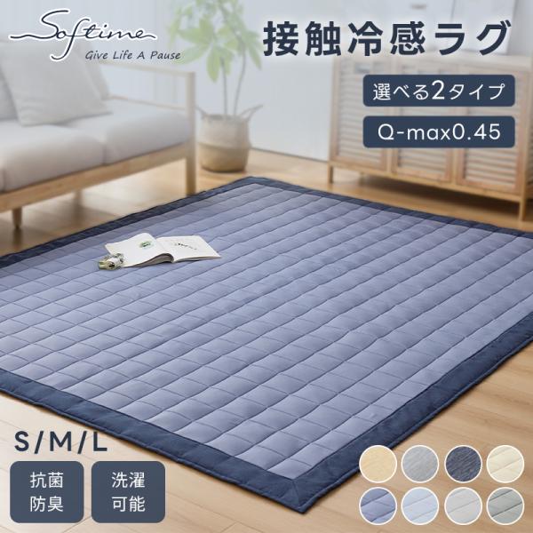 ラグ 冷感ラグ カーペット 夏 ひんやり 冷感 夏用 3畳 185×235  接触冷感 Q-max0...
