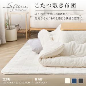 こたつ敷き布団 ふわふわ シンプル こたつラグ 長方形 ラグマット 滑り止め 床暖房・ホットカーペット対応 抗菌防臭 洗える カーペット 冬用