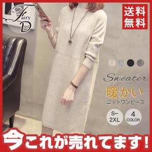 ワンピース レディース ニットワンピース 春ワンピ ハイネック アウター トップス ロング丈 ゆったり 体型カバー 秋冬 防寒 厚手 暖かい ニットセーター 無地