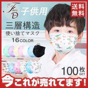 マスク マスク 不織布 100枚入り 子供用マスク キッズ用 使い捨て 恐竜 花柄 粉塵 女の子 男の子 不織布マスク 3層ライプ PM2.5 花粉 風邪対策