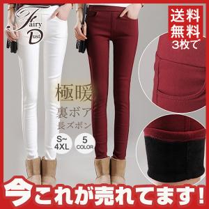 スキニー パンツ レディース レギンスパンツ 春 裏起毛パッツ