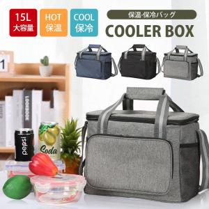 保冷バッグ クーラーバッグ ソフトクーラー 大容量 最強 お弁当 15L おしゃれ 折りたたみ 買い物 スポーツ アウトドア 保温 撥水加工 運動会