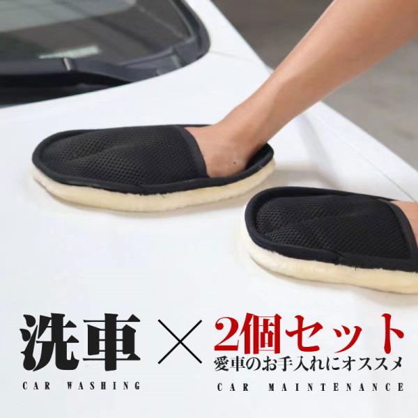 洗車 洗車グッズ 洗車タオル 2個セット 洗車用品 ムートン グローブ 道具 シャンプー 手洗い 自...