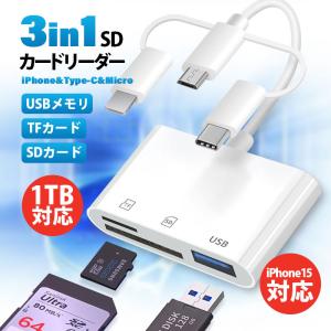 sdカードリーダー iphone 相互転送 iPhone15対応 1TB対応 充電可能 MicroSD USBメモリ Type-C Lightning