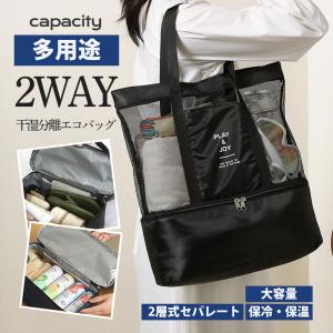 エコバッグ 保冷 大容量 トートバッグ 大判サイズ 大きめ 軽量 おしゃれ レジ袋 自立 丈夫 お買い物 買い物バッグ メッシュ 2層式