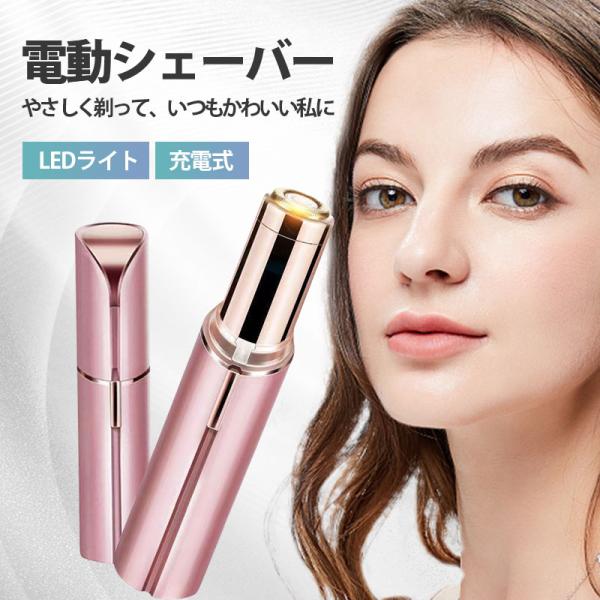 フェイスシェーバー シェーバー 女性 顔剃りシェーバー 【2点購入で10％OFF】 USB 充電式 ...