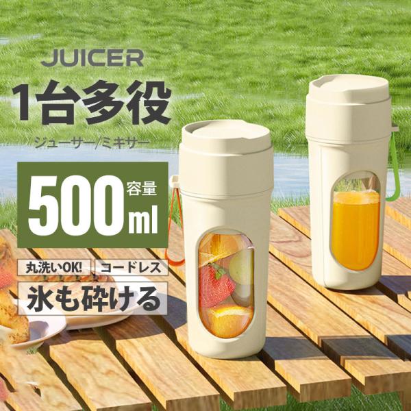 ミキサー ブレンダー ジューサー 小型 洗いやすい 500ML コードレス 携帯ジューサー USB充...