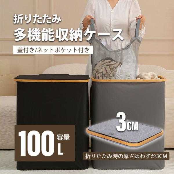 収納ボックス 折りたたみ 80L 蓋付き 衣装布団 収納ケース 組立簡単 おしゃれ 収納かご バスケ...