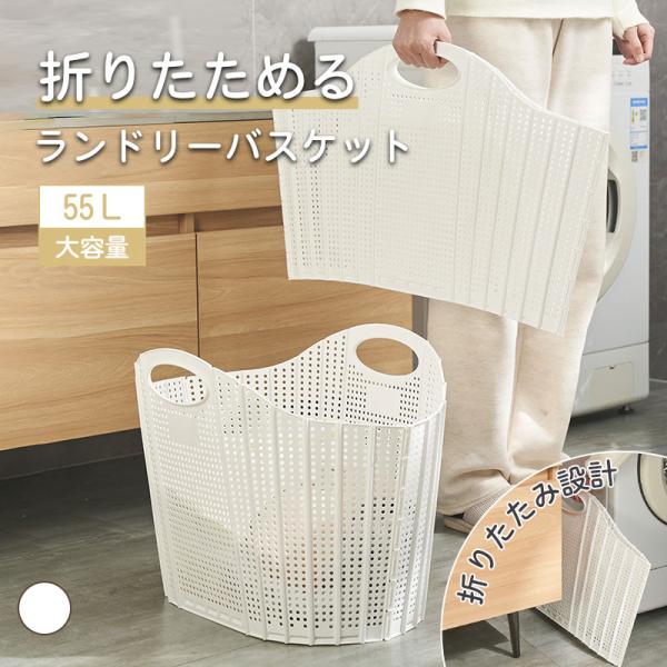 ランドリーバスケット 55L 大容量 洗濯カゴ 折りたたみ ランドリーバッグ ソフト スリム 洗濯か...