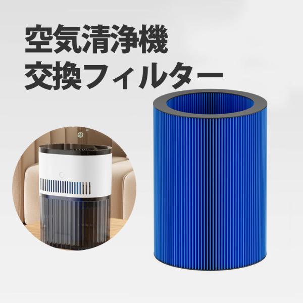 EJ-JSQ102 空気清浄機互換部品 空気清浄機交換フィルター