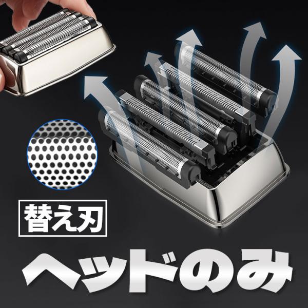 ヘッドのみ 替刃 交換用 交換ヘッド 5枚刃