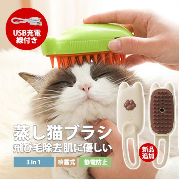 猫 ブラシ 猫ブラシ ペットブラシ 噴霧 ペット ブラシ 猫用ブラシ 【2点購入で100円OFF! ...