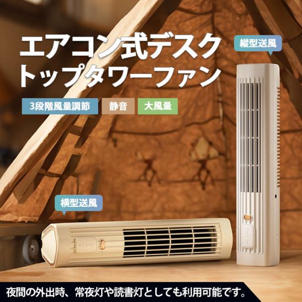 扇風機 サーキュレーター 卓上扇風機 羽根のない扇風機 【2点購入で10％OFF】 3段階風量調節 ...