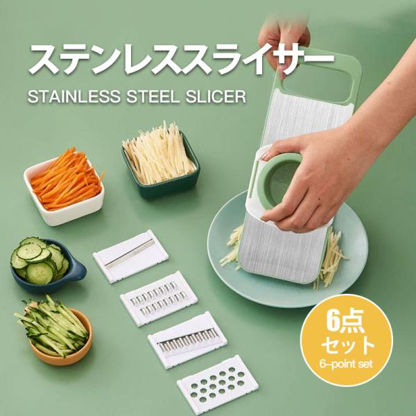 スライサー スライサーセット千切り 野菜スライサー 6点セット 多機能 野菜カッター 1台5役 果物...
