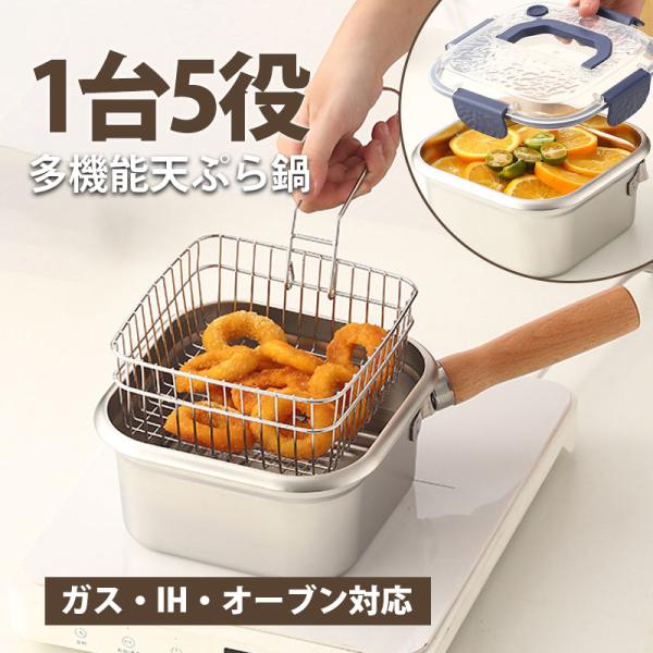 揚げ物 鍋 天ぷら鍋 ih すき焼き鍋 5点セット 揚げ物鍋 多機能 ステンレス鍋 蓋付き IH対応...