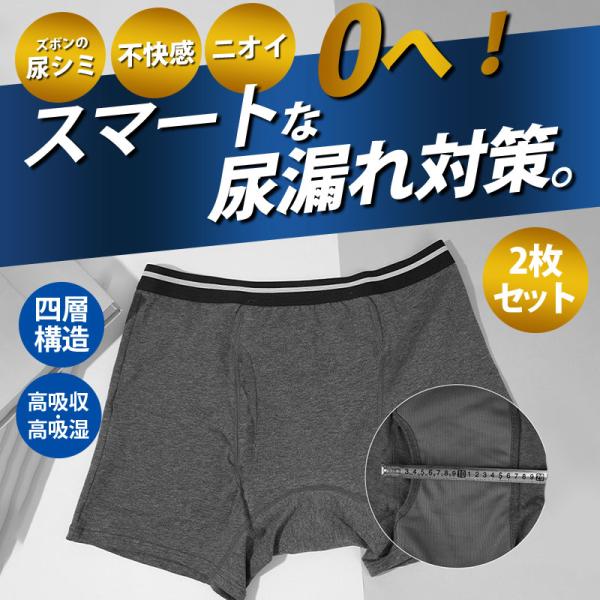 尿漏れパンツ 男性 尿とりパッド 男性用 失禁パンツ 2枚セット ボクサーパンツ 吸水パッド 吸水 ...