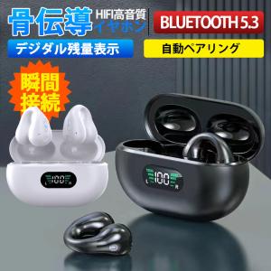 骨伝導イヤホン ワイヤレスイヤホン 片耳/両耳 Bluetooth 5.3 ブルートゥースイヤホン 瞬間接続 Hi-Fi高音 通話可能 マイク内蔵