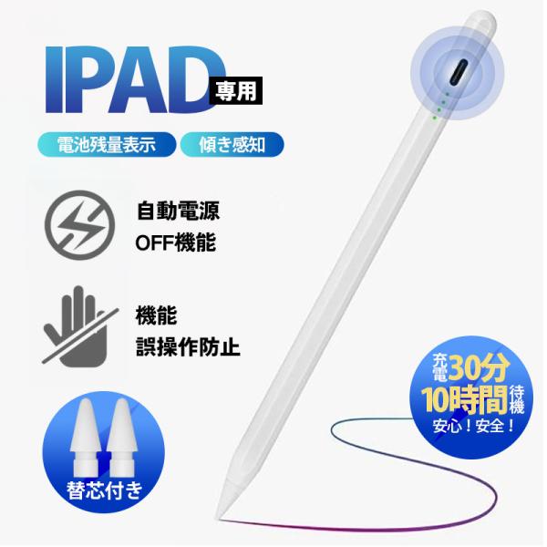 タッチペン 【最安値挑戦】残量表示/傾き感知 【2点購入で10％OFF】 iPad ペンシル スタイ...