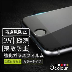 iPhone8 ガラスフィルム iPhone7 ガラスフィルム 覗き見防止 全面保護 9H 飛散防止 iPhone8ガラスフィルム iPhone7ガラスフィルム 液晶保護 フィルム 4.7インチ