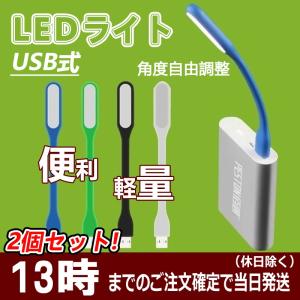 USBライト【２本セット】USBランプ USB オフィス パソコン ノートパソコン モバイルバッテリー 車用 ライト ランプ ミニランプ ミニライト 小型 軽量｜ulink