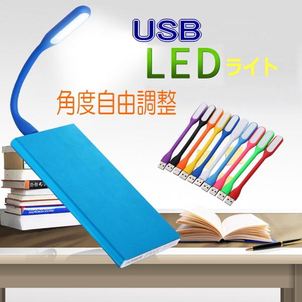 USBライト USBランプ USB オフィス パソコン ノートパソコン モバイルバッテリー 車用 ラ...