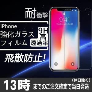 iPhone 保護フィルム iPhone12ガラスフィルム iPhone 11 pro max 液晶保護フィルム アイフォン11 フィルム iPhoneXR iPhone xs max iPhone 7 8 plus 強化ガラス｜ulink