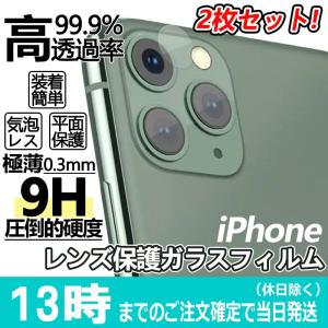 iPhone 保護フィルム iPhone11 カメラレンズ 強化 ガラスフィルム【２枚セット】カメラレンズ保護フィルム iPhone 11 pro max XR iPhone xs max iPhone 7 8 plus｜ulink