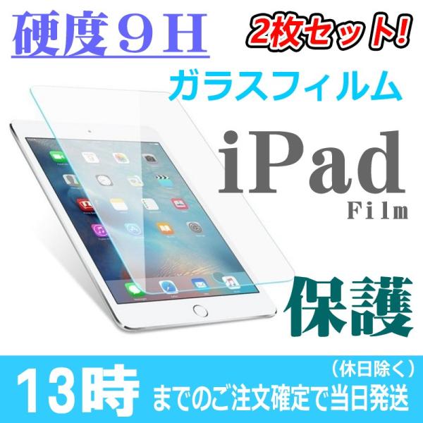 iPad 強化ガラスフィルム【２枚セット】第8 7 世代  iPad 10.2 10.9 液晶保護 ...