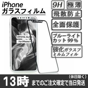 iPhone 保護フィルム iPhone11 ガラスフィルム  iPhone 11 pro max 液晶保護 フィルム iPhoneXR iPhone xs max iPhone 8 7 plus 強化 ガラス