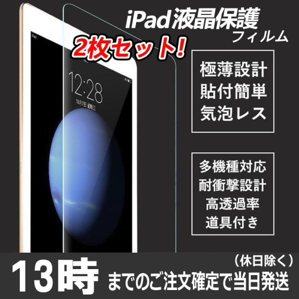 iPad 液晶保護フィルム【２枚セット】第8世代 第7 世代 iPad 10.2 Pro 10.5 ...