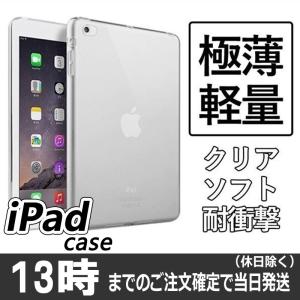 iPad 2018 iPad2018 ケース カバー iPad2018ケース iPad2018カバー クリア ソフト