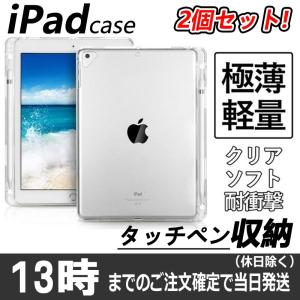 iPad ケース 10.2 ケース 第8世代 第7世代【２個セット】iPad 7 8 air3 mini5 2020 2019 2018 2017 air 2 mini 4 2 Pro 10.5 9.7 インチ ペン収納｜ulink