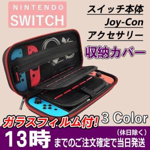 任天堂 Nintendo ニンテンドー スイッチ【ガラスフィルム１枚付】 switch 用 キャリング ケース カバー ハードケース ゲームカード セミハード 収納｜ulink