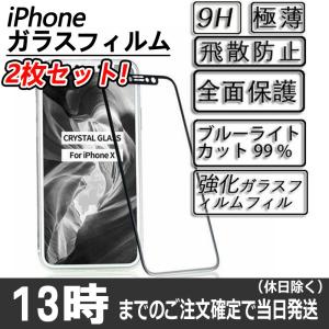 iPhone 保護 強化 ガラスフィルム iPhone11 ブルーライトカット【２枚セット】iPhone 11 pro max 液晶保護 フィルム iPhoneXR iPhone xs max iPhone 8 7 plus｜ulink