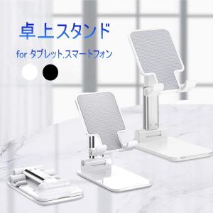 スマホスタンド タブレット PC スタンド Switch 折り畳み式 ホルダ iPhone アイフォン iPad スタンド 軽量 ホルダー ホワイト ブラック
