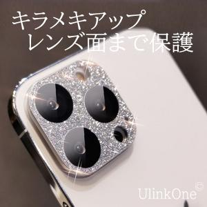 キラキラプレート iPhone13 シリーズ 硬度９H iPhone レンズ保護プレート キラキラ 一体型カメラレンズ保護 レンズカバー アイフォン13｜ulink