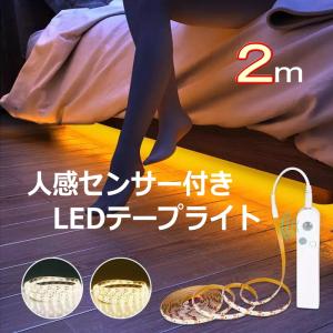LEDテープ センサーライト LED 人感センサー ライト