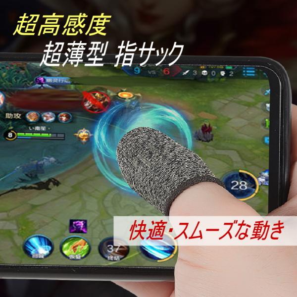 指サック スマホゲーム【スムーズな動き】2枚セット ipad iphone Androidスマートフ...