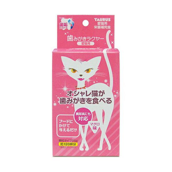 トーラス 歯みがきラクヤー マグロ 愛猫用 25g キャットフード 歯磨き 歯みがき 猫 ネコ ねこ...