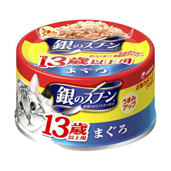 【48個セット】 銀のスプーン 缶 13歳まぐろ70g キャットフード 猫 ネコ ねこ キャット c...