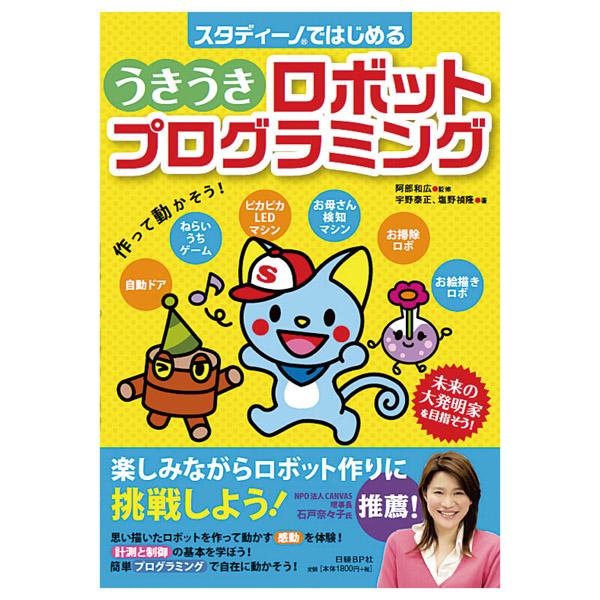 アーテック ArTec 本・うきうきロボットプログラミング