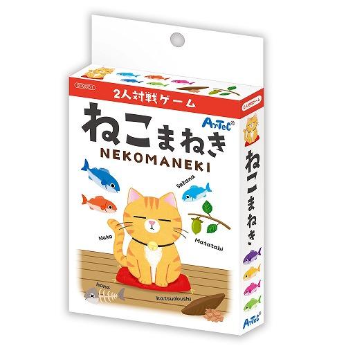 (2個セット) アーテック ArTec 2人対戦ゲーム ねこまねき 粗品 思考力育成 子供用 室内 ...