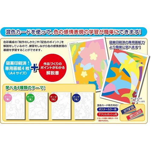 (3個セット) アーテック ArTec 混色カード学習セット 春夏秋冬デザイン4種セット 勉強 美術...