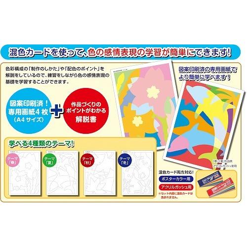 アーテック ArTec 混色カード学習セット 春夏秋冬デザイン4種セット 勉強 美術教材 授業 図工...