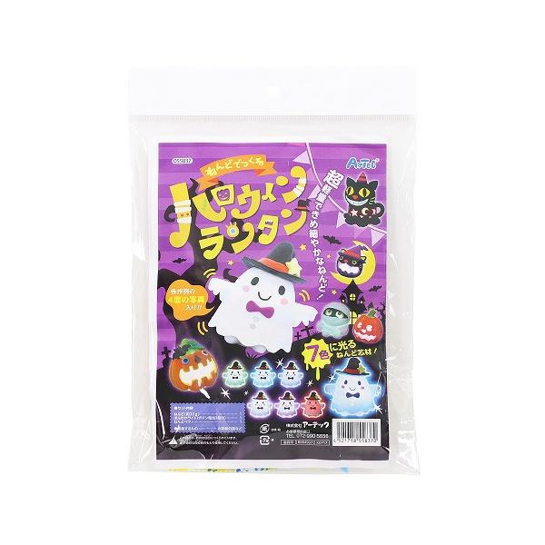 (2個セット) アーテック ArTec ねんどでつくるハロウィンランタン 手作りキット キッズ こど...
