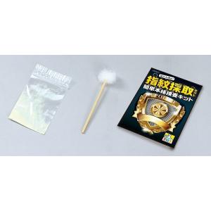 アーテック ArTec 犯人を捜せ!指紋採取キッ...の商品画像