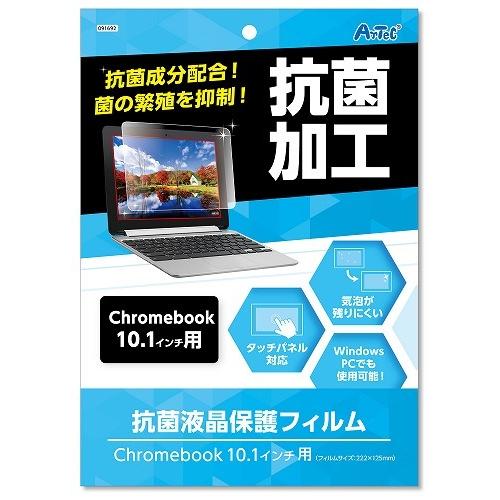 アーテック ArTec 液晶保護フィルム ( 10.1インチ用 ) 保護シート 表面 抗菌加工 タブ...