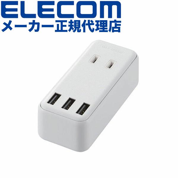 エレコム ECT-03WH 電源タップ モバイル USBタップ 直差し 2口 + 3ポート コードタ...